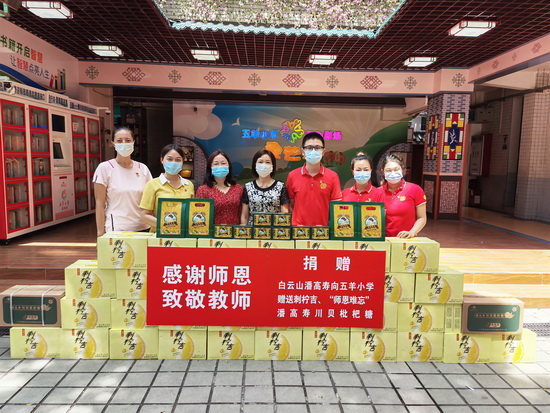 向五羊小學(xué)捐贈(zèng)刺檸吉和師恩難忘潘高壽川貝枇杷糖20210824.jpg 向五羊小學(xué)捐贈(zèng)刺檸吉和師恩難忘潘高壽川貝枇杷糖20210824.jpg